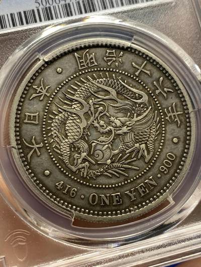 《竞宝斋》第417场 周日，周一，2场连拍 （全场包邮） PCGS AU53 日本1883年明治十六年龙洋 少见年份