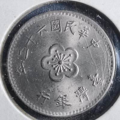 沼泽如烟--第833场 - 民国六十二年一元