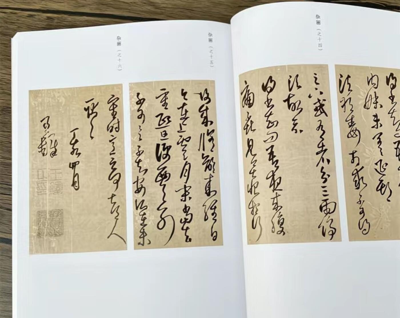 听雨轩名家书画册专场 (全新正版) 王铎书法集 上下两册 全新正版铜版彩印
