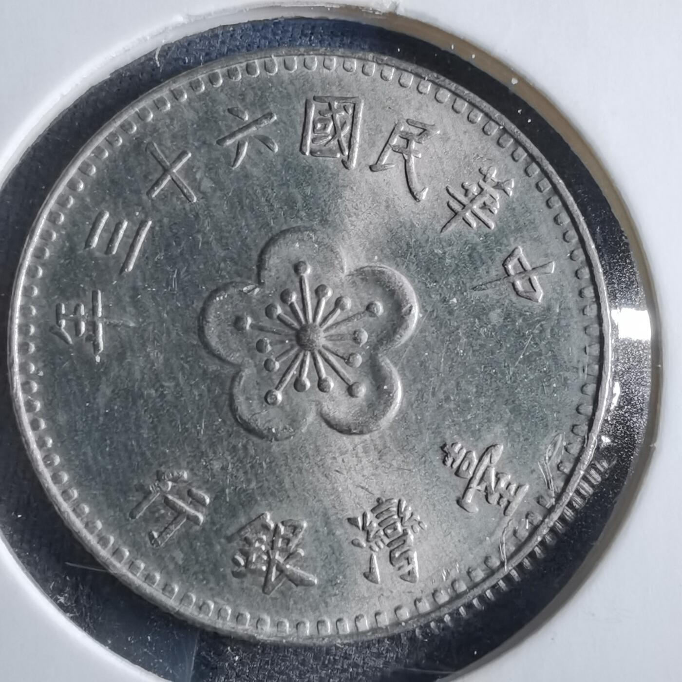 沼泽如烟--第833场 民国六十三年一元