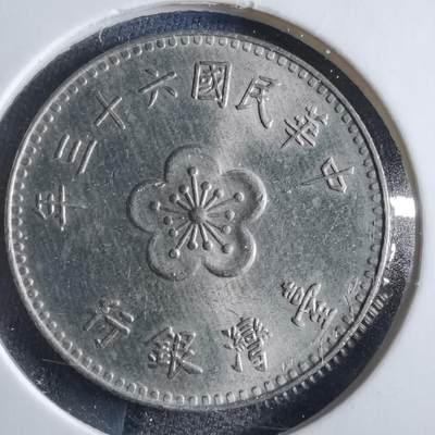 沼泽如烟--第833场 - 民国六十三年一元