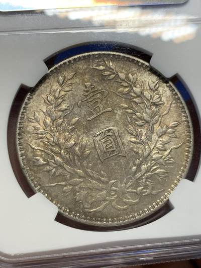 《竞宝斋》第417场 周日，周一，2场连拍 （全场包邮） NGC AU55 民国十年1921年大头一元 原光好品