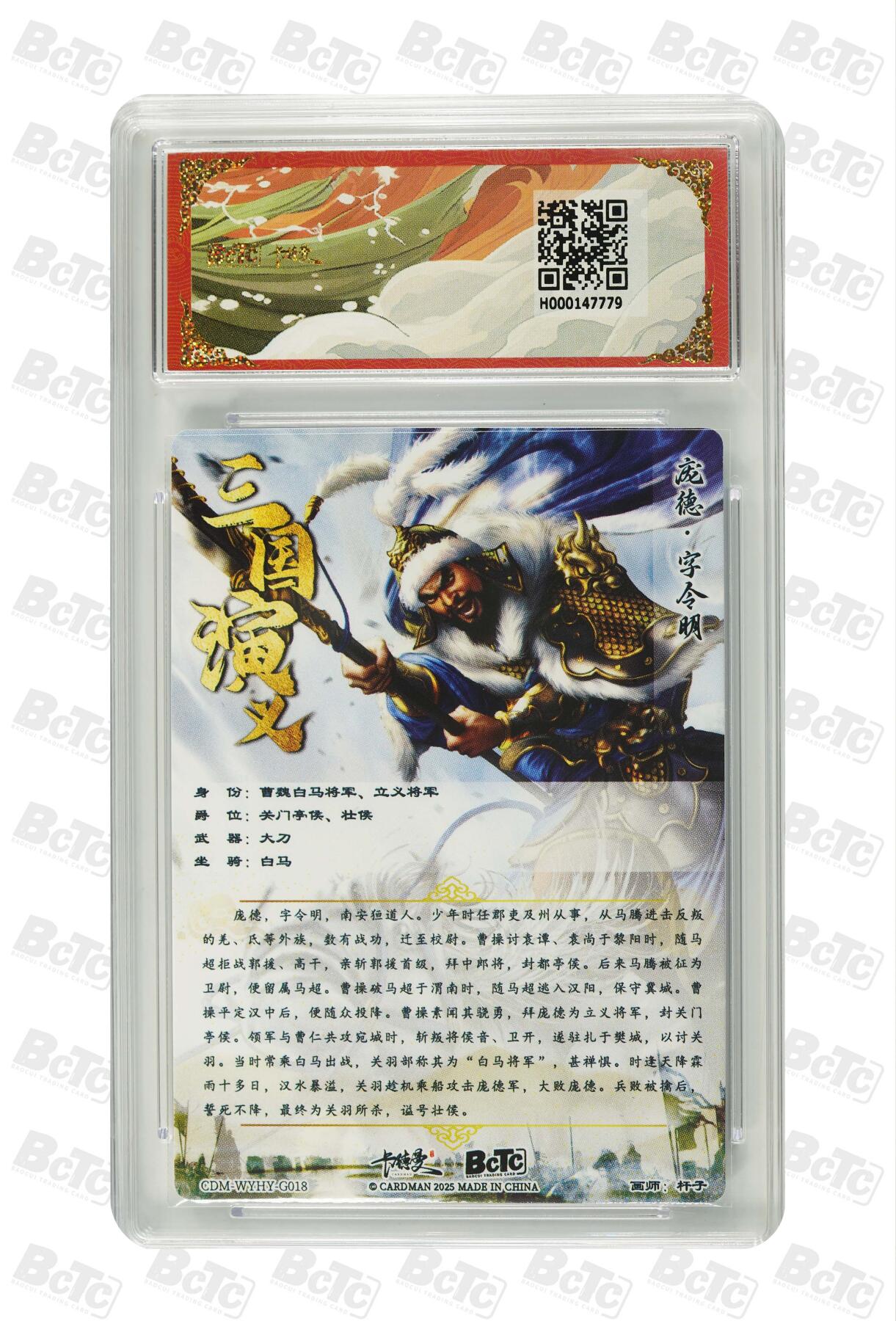 阳大大卡牌拍卖第71期（持续收拍品，周五晚上九点截拍，进群福利早知道） 【10分】卡德曼联名限定礼盒 武韵红颜 四大都督 杆子 庞德 折光粗闪 