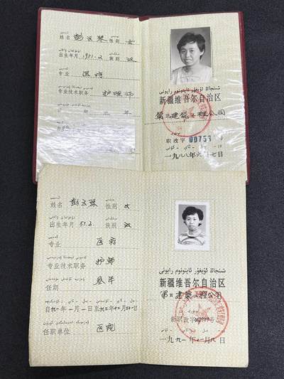 西秦中古拍卖第五十七期 - 【已作废合法证件 非违规品】90年代护士证书两张