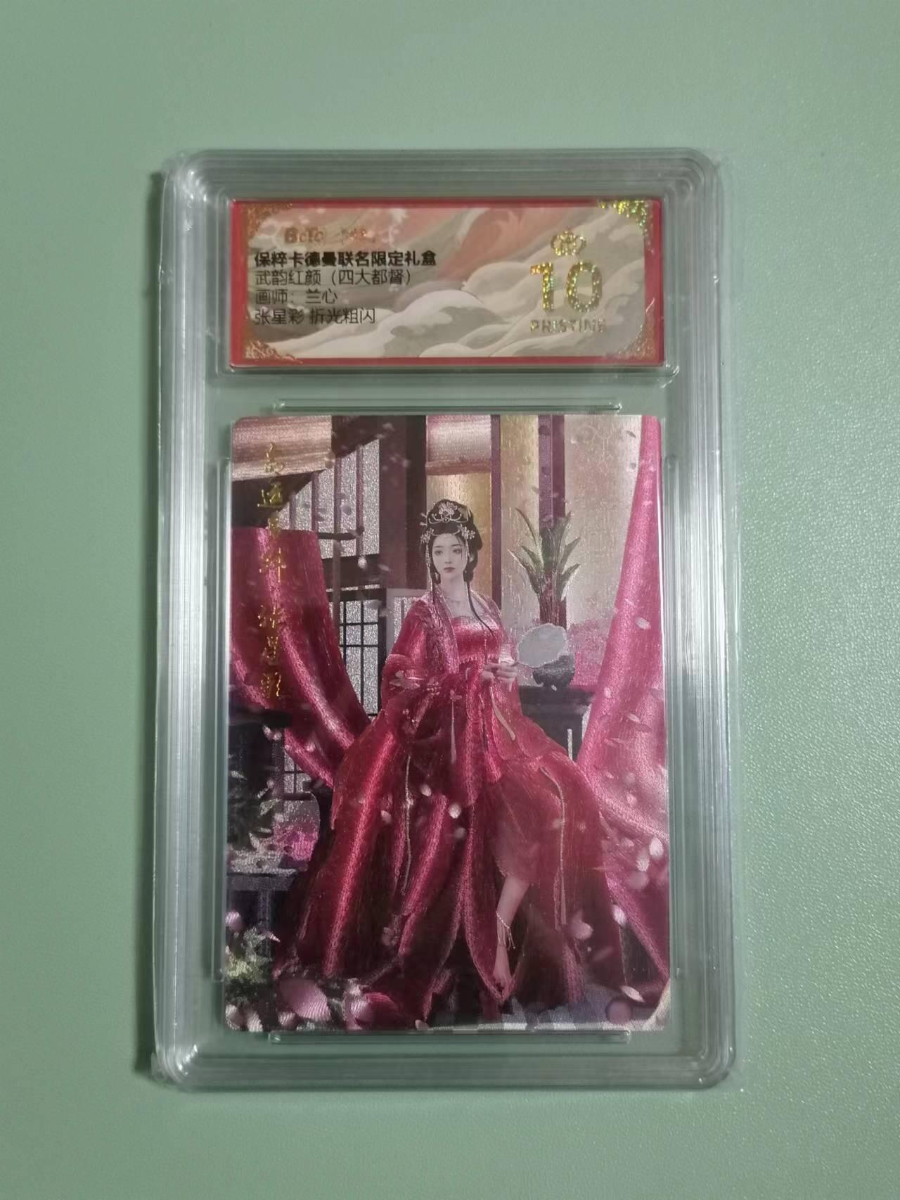 光影卡牌第22期，各家亲签，各家套卡，持续收拍品 卡徳曼四大都督，兰心张星彩，评级10分爆金