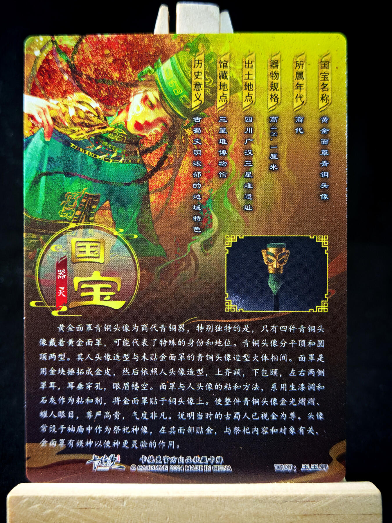 第14期★★0佣收拍★★~【琦卡当当铺】扫码加群抽[包邮券]~结束快~ (分享有奖) 卡德曼-玉玉卿-国宝器灵-黄金面罩青铜头像-镜面-1张