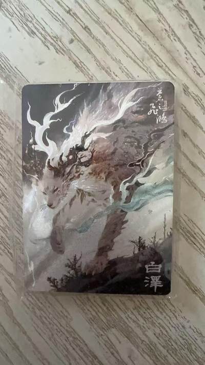 光影卡牌第22期，各家亲签，各家套卡，持续收拍品 - 百里异兽山海经粗闪