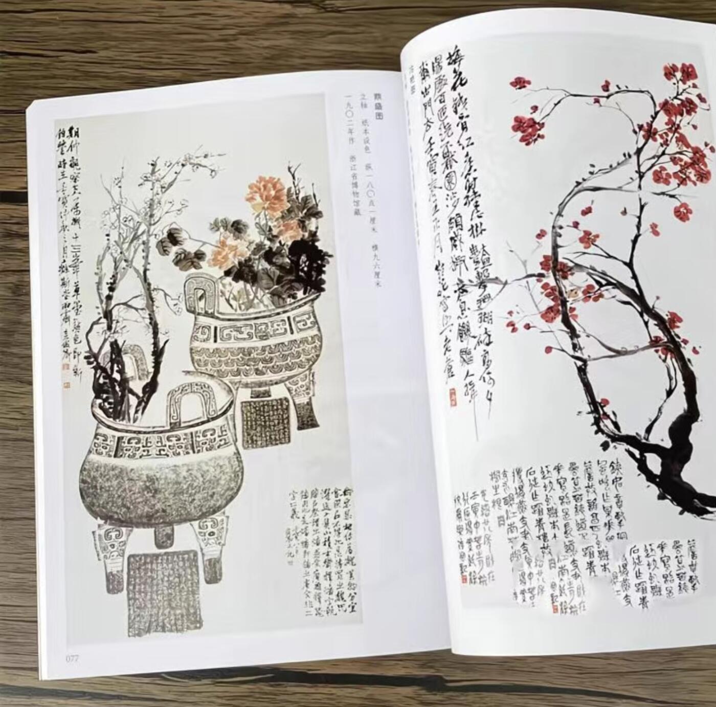 听雨轩名家书画册专场 (全新正版) 吴昌硕画集 官方正版 铜版彩印上下册