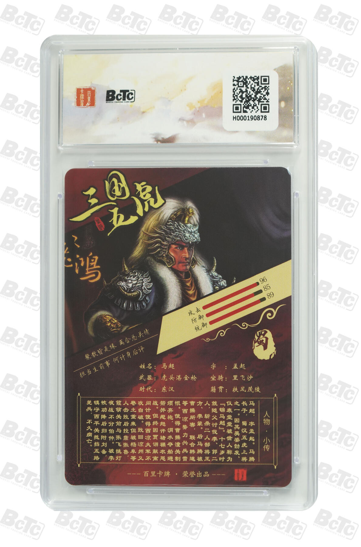 阳大大卡牌拍卖第71期（持续收拍品，周五晚上九点截拍，进群福利早知道） 【10分】百里卡牌出品 苍之飞鸿之虎啸龙吟三国礼盒 苍之飞鸿 马超 字孟起 粗闪 