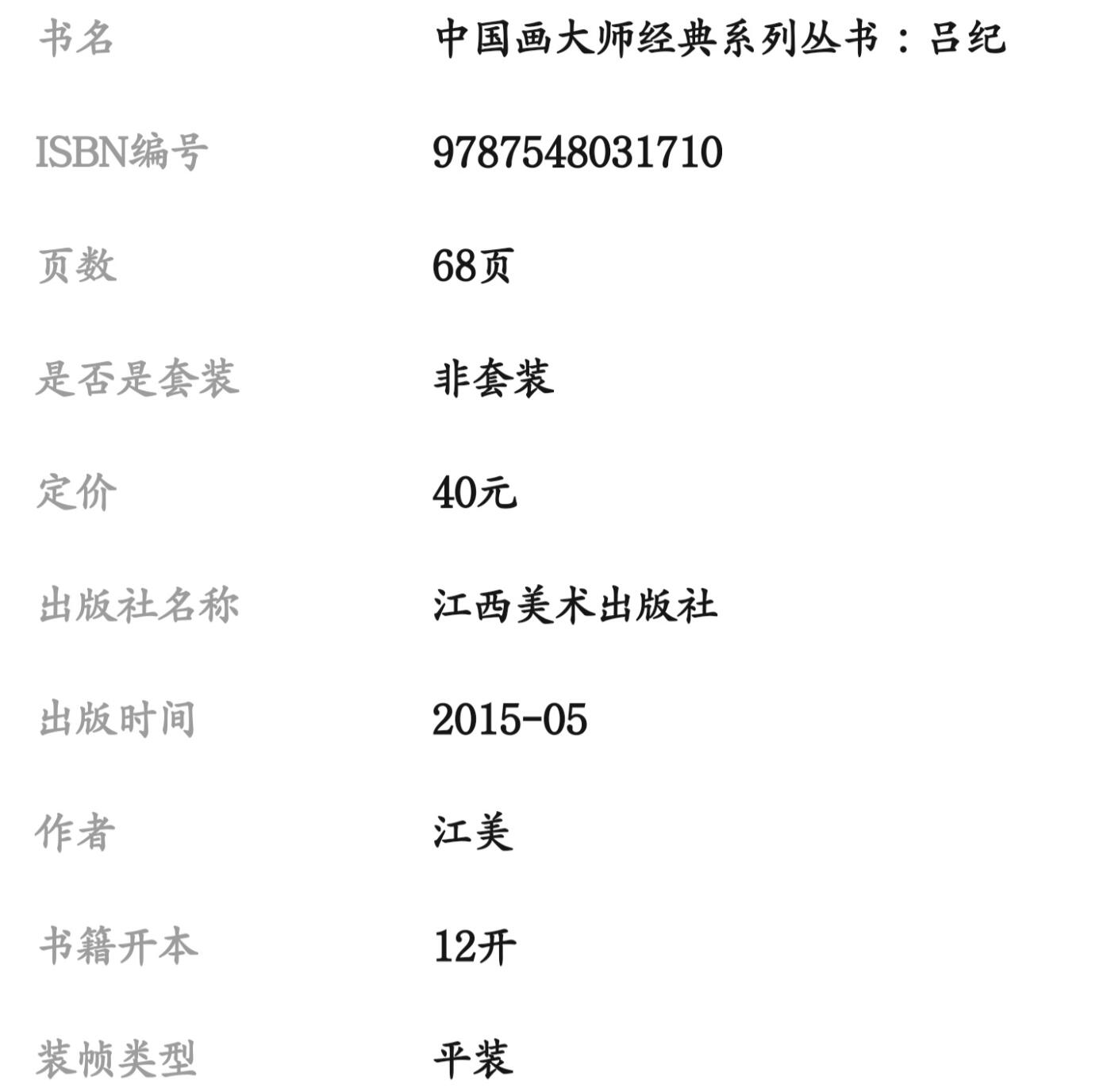 国画名家画册专场 中国画大师糸列吕纪画册 全新正版12开大版面铜版纸彩印