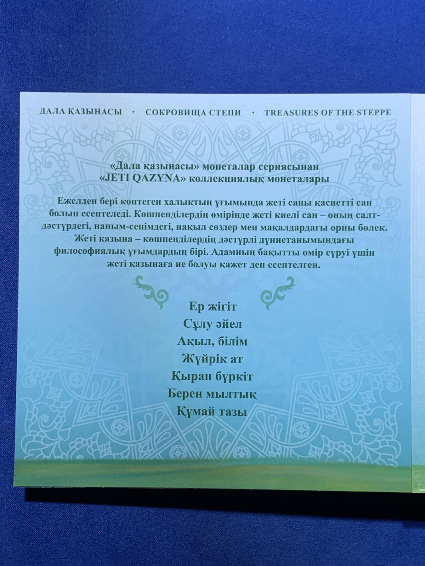 《竞宝斋》第417场 周日，周一，2场连拍 （全场包邮） 哈萨克斯坦2020年国家宝藏系列 官方MS套币 含有7枚双色100坚戈和1枚精制200坚戈 设计非常独特 罕见价高品种