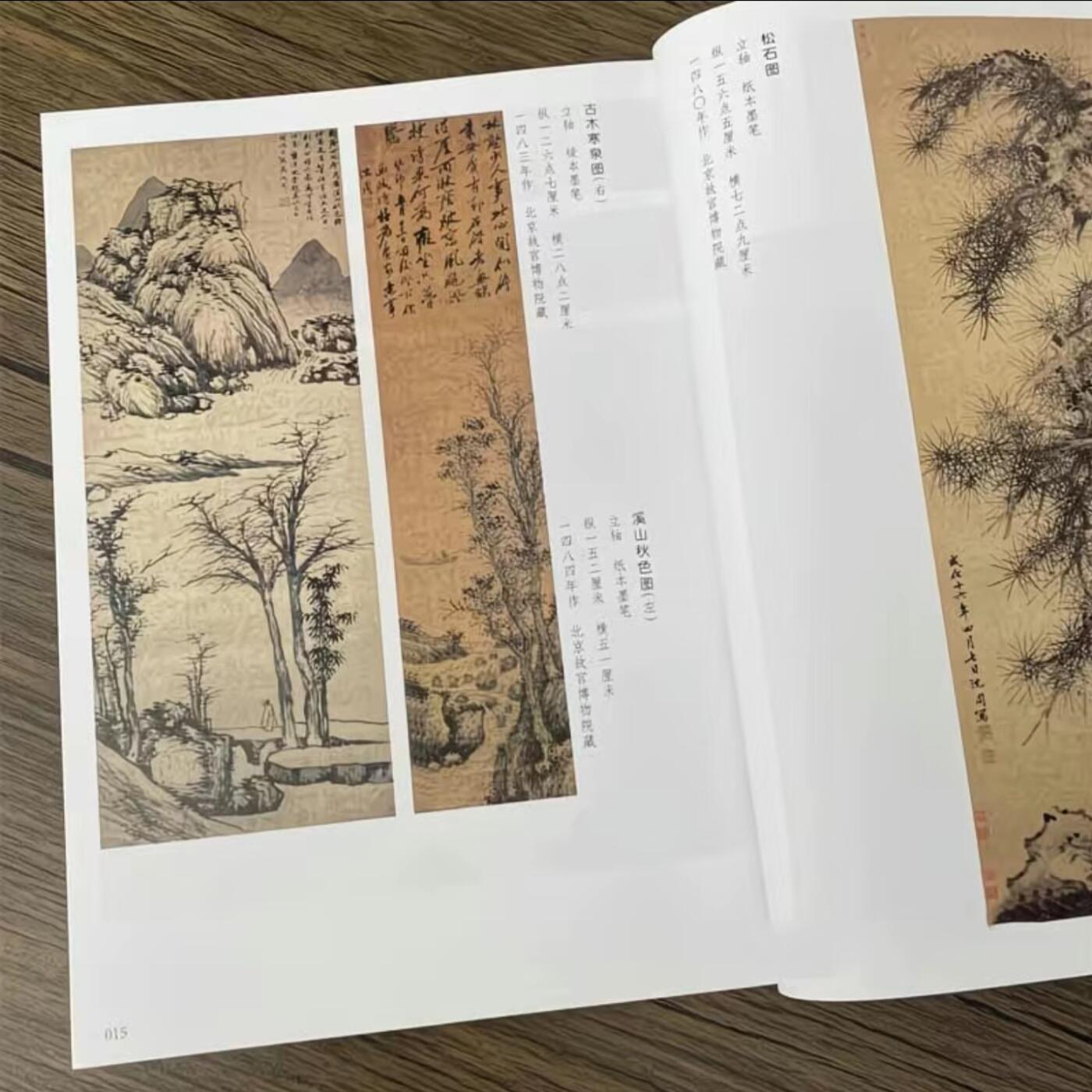 听雨轩名家书画册专场 (全新正版) 全新正版 沈周书画集上下册