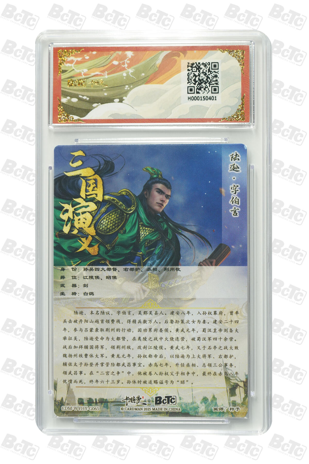 阳大大卡牌拍卖第71期（持续收拍品，周五晚上九点截拍，进群福利早知道） 【9.5分】卡德曼联名限定礼盒 武韵红颜 四大都督 杆子 陆逊 折光粗闪 