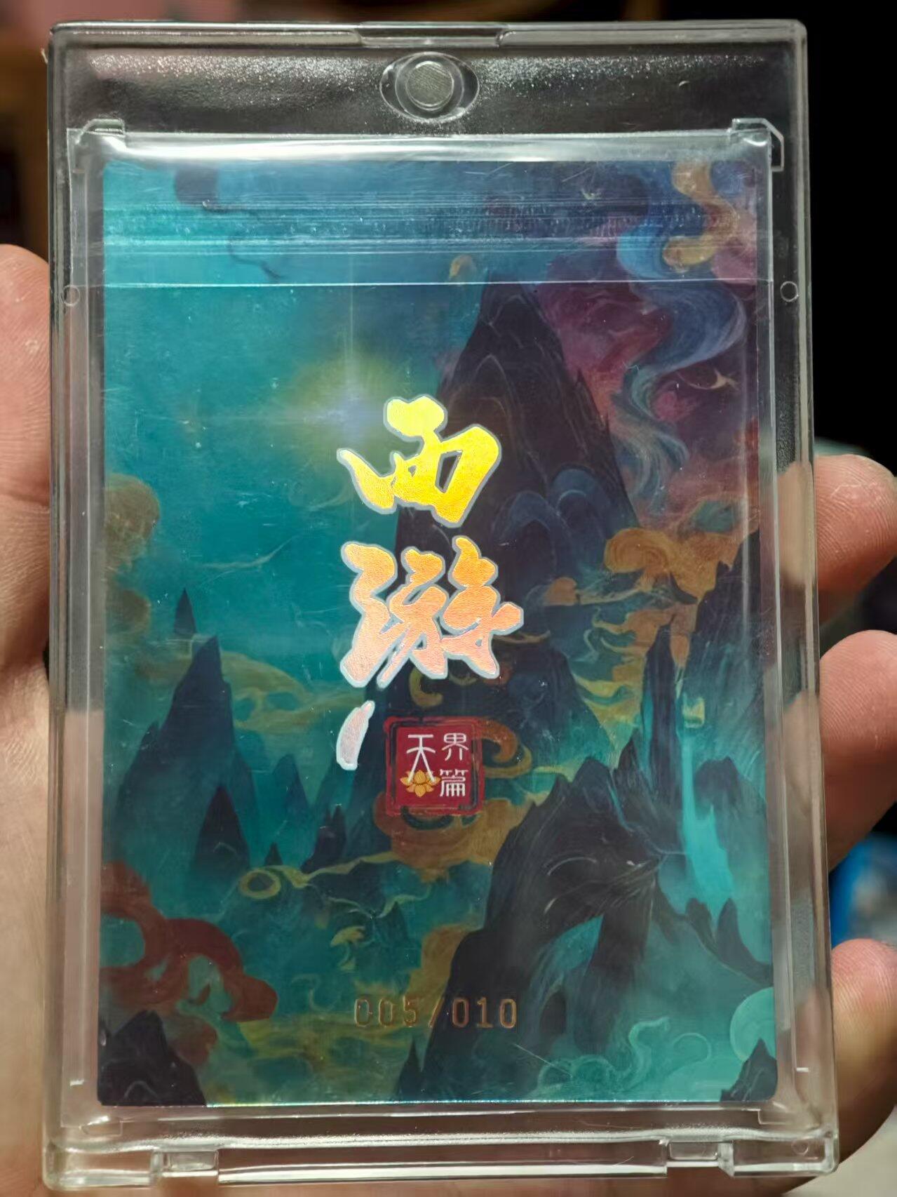 光影卡牌第22期，各家亲签，各家套卡，持续收拍品 （亲签）西游天界篇，段磊亲签哪吒，限编05/10