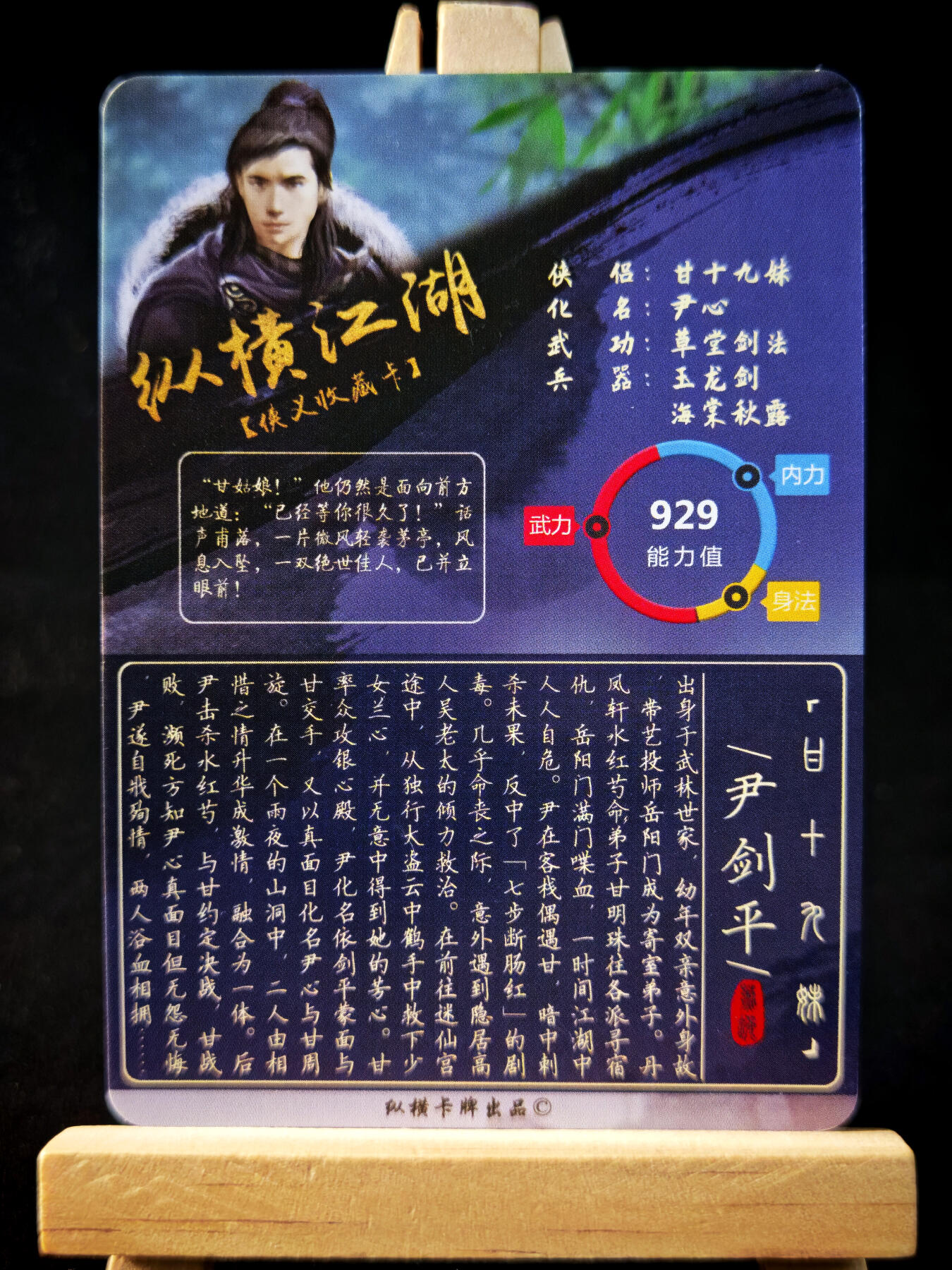 第14期★★0佣收拍★★~【琦卡当当铺】扫码加群抽[包邮券]~结束快~ (分享有奖) 纵横卡牌-纵横江湖-尹剑平-彩闪-1张