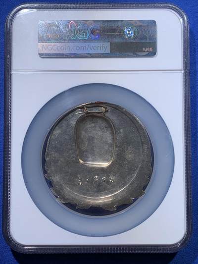 《竞宝斋》第417场 周日，周一，2场连拍 （全场包邮） NGC MS65 中国毛主席万岁徽章 加大加厚盒