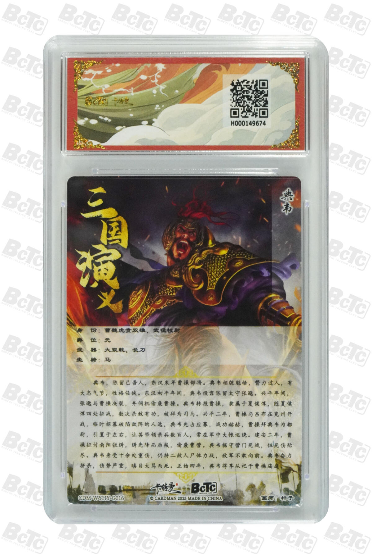 阳大大卡牌拍卖第71期（持续收拍品，周五晚上九点截拍，进群福利早知道） 【9.5分】卡德曼联名限定礼盒 武韵红颜 四大都督 杆子 典韦 折光粗闪 