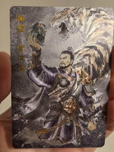 丫丫卡拍第5期（周日20：30截止） - 【金边背卡品质拉满】琅琊卡藏-丹青霸业第一章《画N》孙坚 粗闪