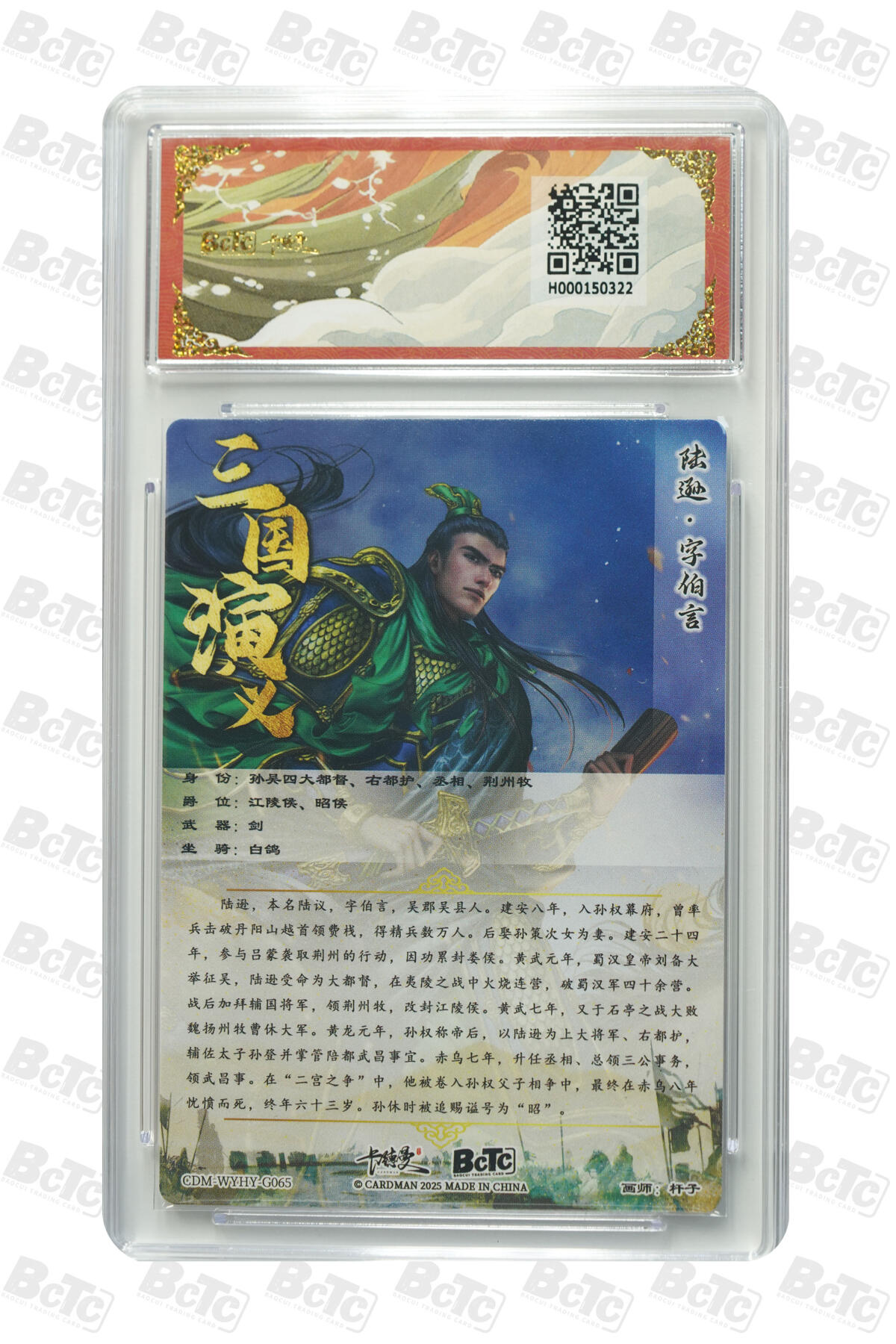 阳大大卡牌拍卖第71期（持续收拍品，周五晚上九点截拍，进群福利早知道） 【10分】卡德曼联名限定礼盒 武韵红颜 四大都督 杆子 陆逊 折光粗闪 