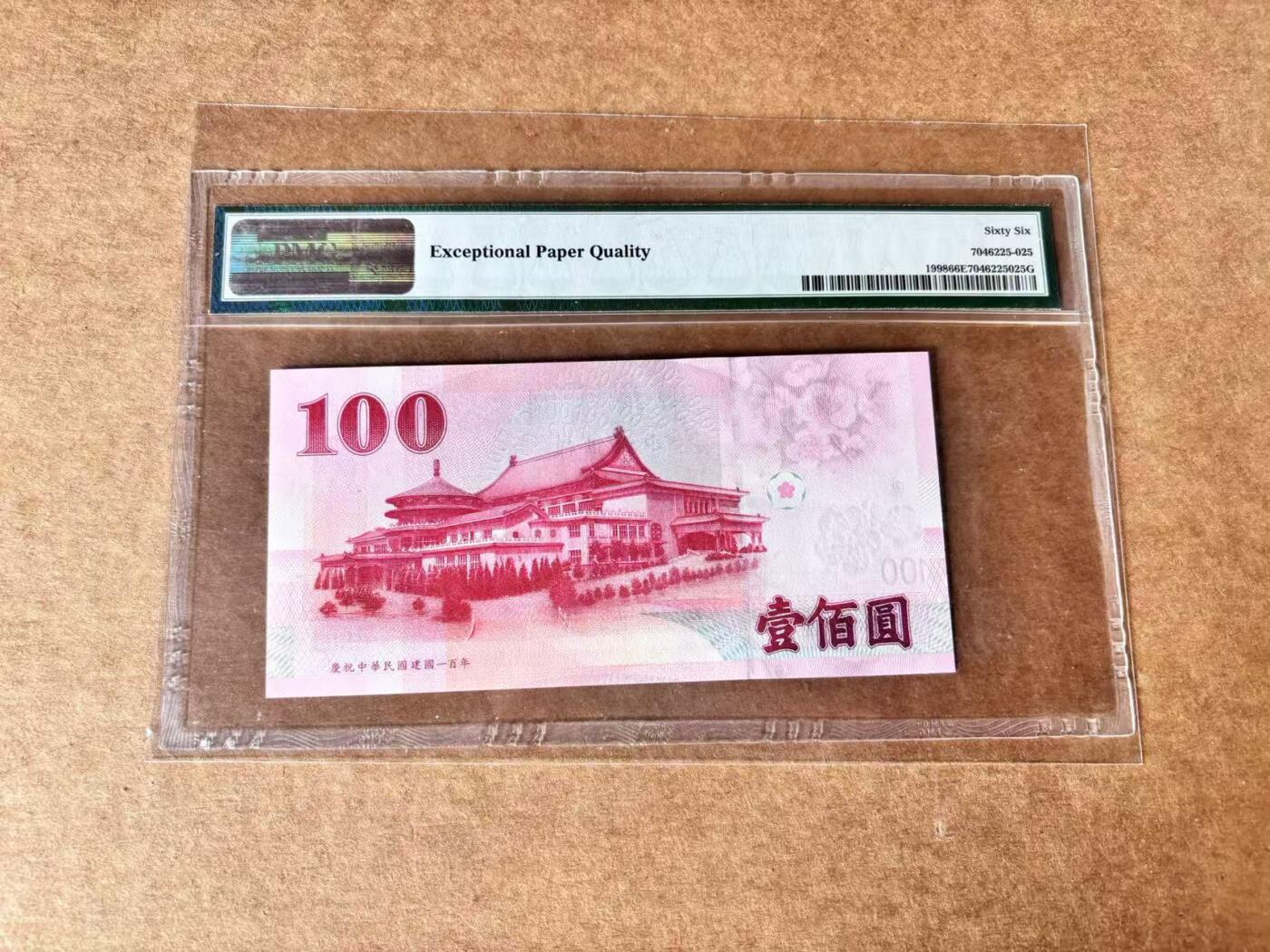 【Blue Auction】世界纸币精拍第721期——18级TOP拍卖/信誉/品质/专业/高效💫 【近全同5 老虎5】中国台湾 2011年100元  PMG66EPQ 