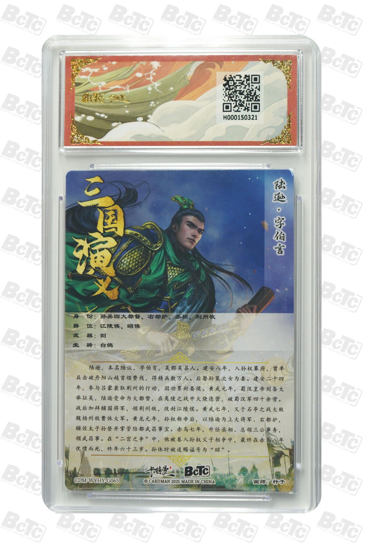 阳大大卡牌拍卖第71期（持续收拍品，周五晚上九点截拍，进群福利早知道） 【10分】卡德曼联名限定礼盒 武韵红颜 四大都督 杆子 陆逊 折光粗闪