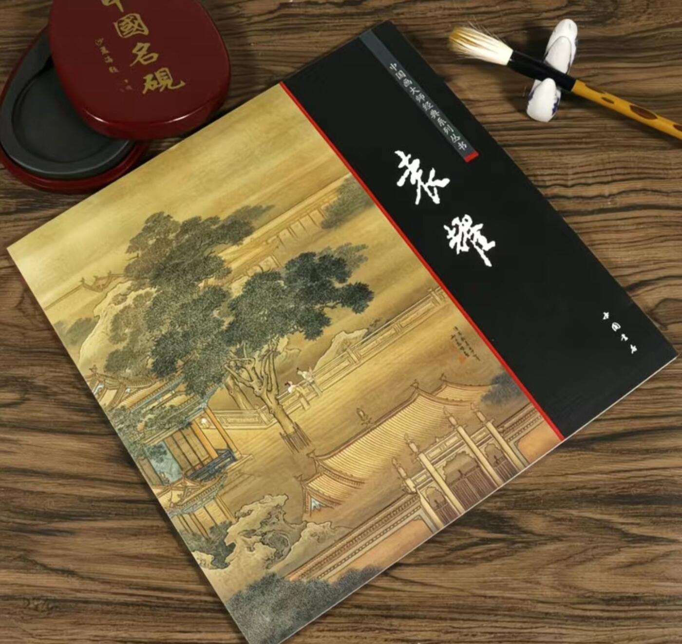 国画名家画册专场 中国画大师糸列袁耀画册 全新正版12开大版面铜版纸彩印