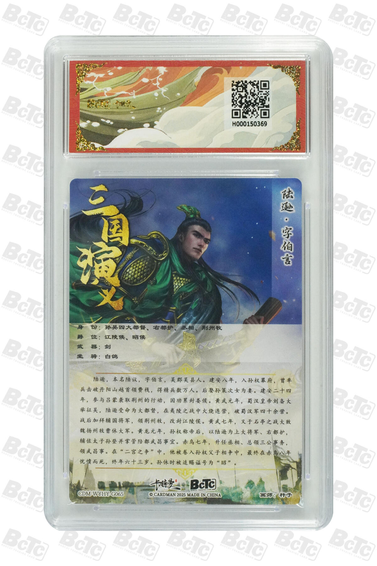 阳大大卡牌拍卖第71期（持续收拍品，周五晚上九点截拍，进群福利早知道） 【9.5分】卡德曼联名限定礼盒 武韵红颜 四大都督 杆子 陆逊 折光粗闪