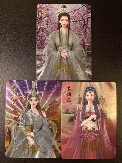 NO.8期 周末精品大拍场！ 相当震撼，应有尽有，量大管饱，方便凑单！（周六晚7点半截拍，卖家送拍0抽成！）  - 【亲签卡】宁缺卡牌 宁缺亲签 童年影视女神 女娲+云霄+妲己 粗闪3张