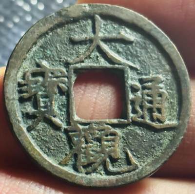文馨钱币收藏第 270 场，优选精品银币，老铜币，古钱币专场 长期接收代拍品 - 极美状态大观通宝小平，短尾大，直径大小看图
