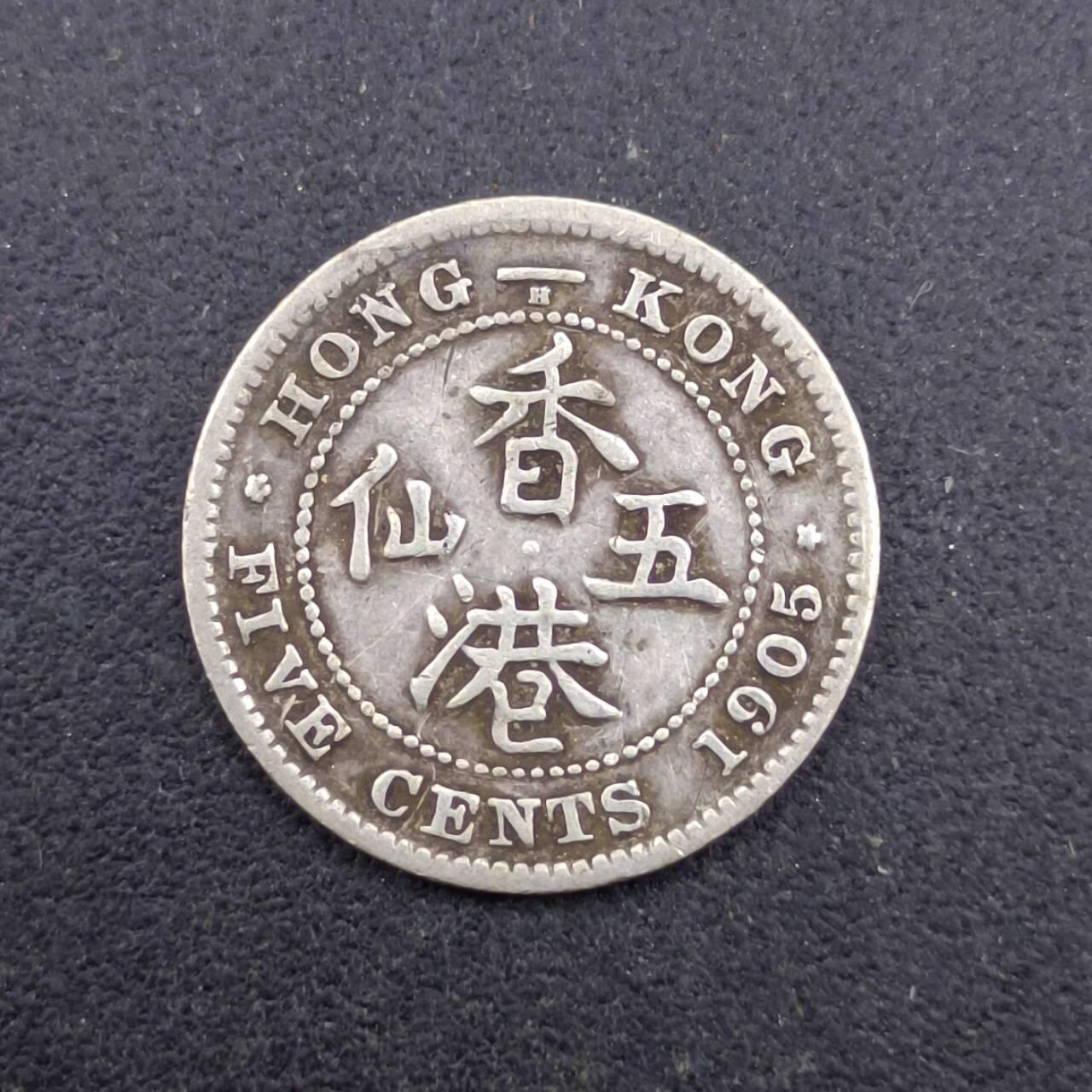 【淘币小摊】实时拍第七百三十六拍  银币套币场  满百包邮可预留二周 每周一统一发货   香港1905年爱德华七世五仙银币