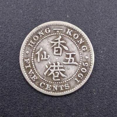 【淘币小摊】实时拍第七百三十六拍  银币套币场  满百包邮可预留二周 每周一统一发货   - 香港1905年爱德华七世五仙银币