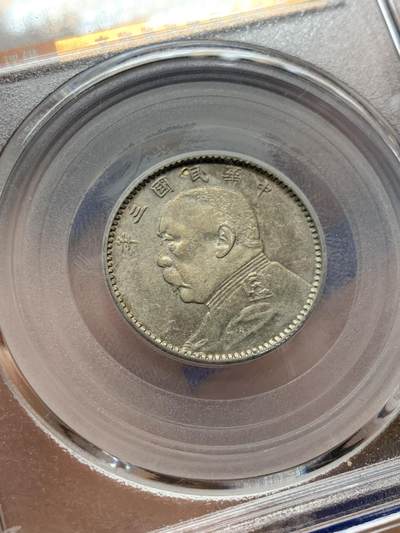 《竞宝斋》第417场 周日，周一，2场连拍 （全场包邮） 公博 XF06 三年大头二角 北京公博总部评级，应该有AU水平，低评，有划痕，很可惜