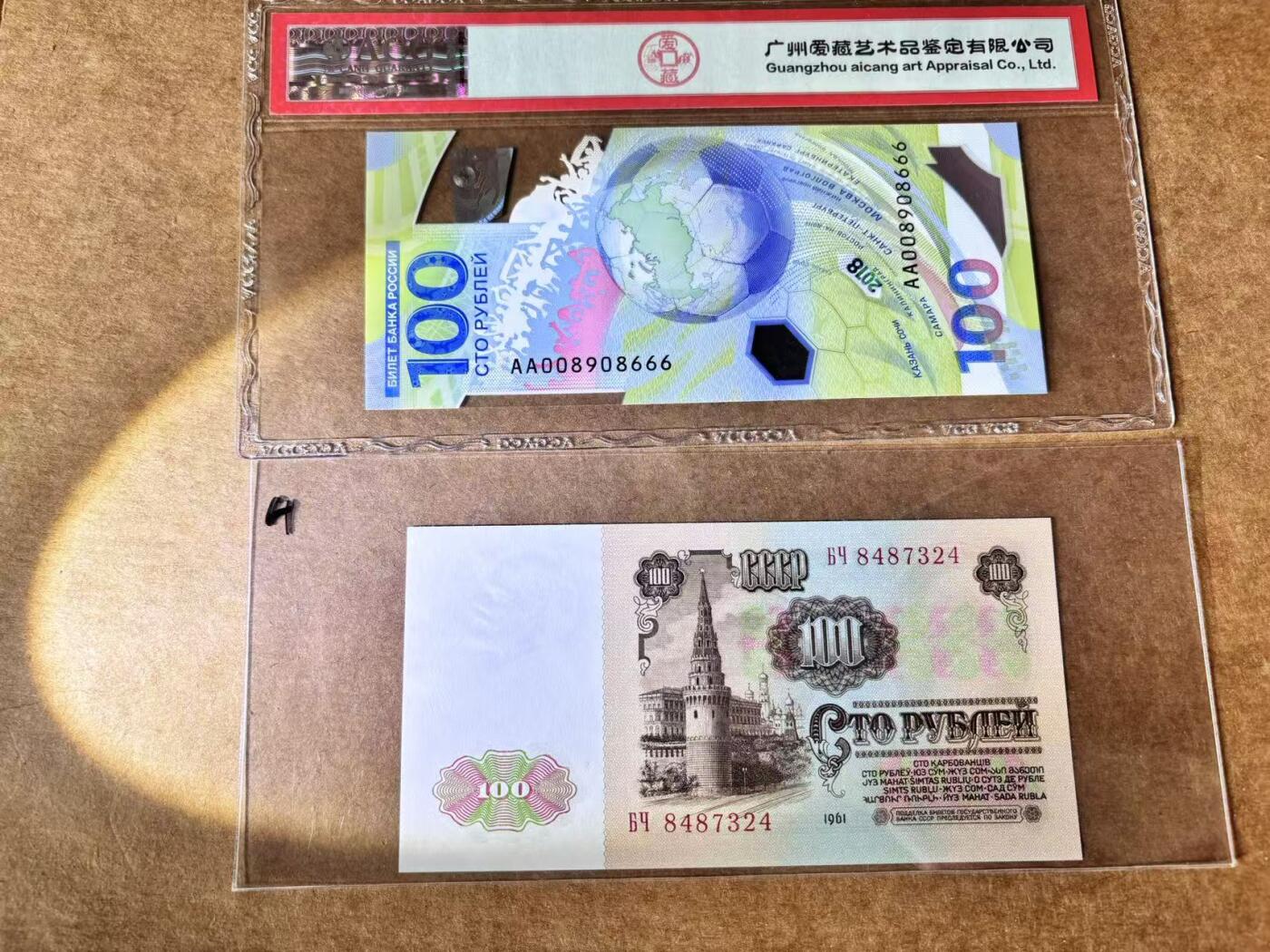 【Blue Auction】世界纸币精拍第721期——18级TOP拍卖/信誉/品质/专业/高效💫 【一组2张 含AA冠666豹子号 倒置号】俄罗斯 2018年100卢布 纪念钞 ACG67EPQ&苏联 1961年100卢布 列宁 全新UNC