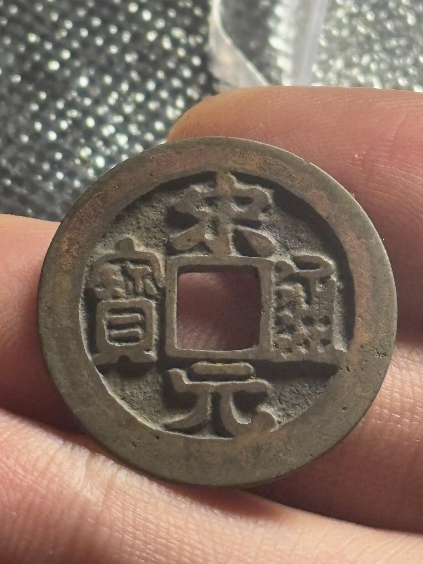 文馨钱币收藏第 270 场，优选精品银币，老铜币，古钱币专场 长期接收代拍品