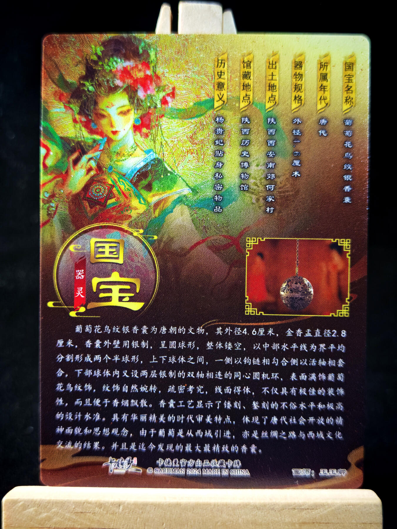 第14期★★0佣收拍★★~【琦卡当当铺】扫码加群抽[包邮券]~结束快~ (分享有奖) 卡德曼-玉玉卿-国宝器灵-葡萄花鸟纹银香囊-镜面-1张