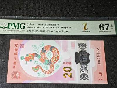 刘世昌艺术品销售中心～虎踞龙蟠*金杨在线联拍群第504期 - 2025年“贺岁蛇”贰拾圆纪念钞【首日】（PMG 67E 号码：J062562539）1枚。
