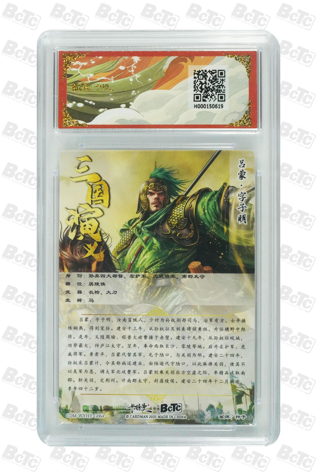 阳大大卡牌拍卖第71期（持续收拍品，周五晚上九点截拍，进群福利早知道） 【10分】卡德曼联名限定礼盒 武韵红颜 四大都督 杆子 吕蒙 折光粗闪 