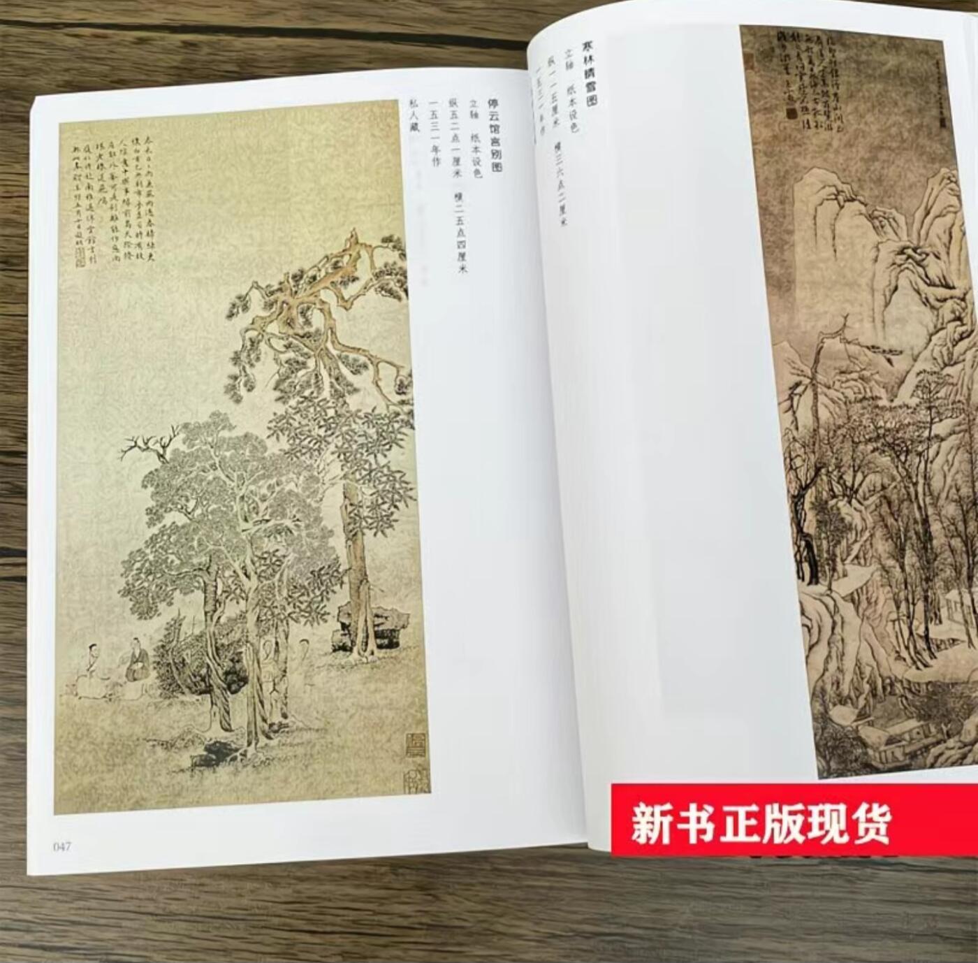 听雨轩名家书画册专场 (全新正版) 文徵明书画集 上下两册 全新正版铜版彩印