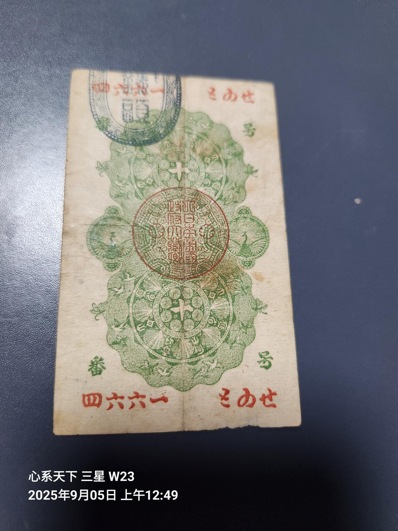 9月7号晚上8点 外国纸币自动截拍第22场 日本明治通宝10钱美品
