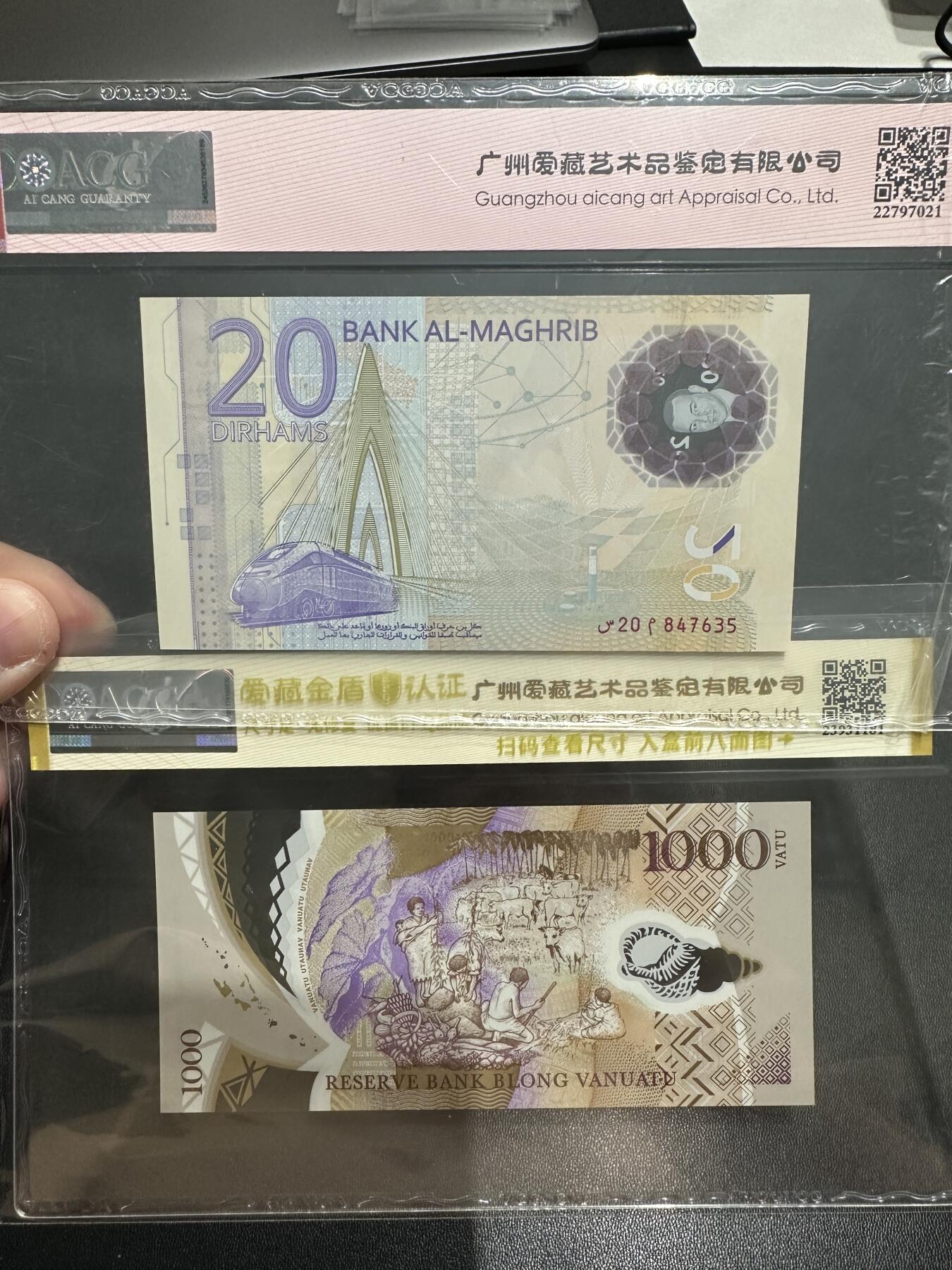 《外钞收藏家》第五百六十五期（本期精品裸币和评级欢迎参加）（本平台长期征集拍品、欢迎藏友们联系合作） 2019年摩洛哥20迪拉姆 乱蛇号+2020年瓦努图1000 豹子身 金帆王 爱藏67、68