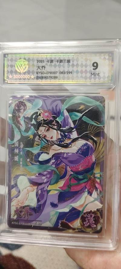 秋原瞳的小店第二十一期（持续收拍，一叶知秋，一夜知秋,妹卡专场） - 卡游299紫玉大乔300万特标9分，实物绝美