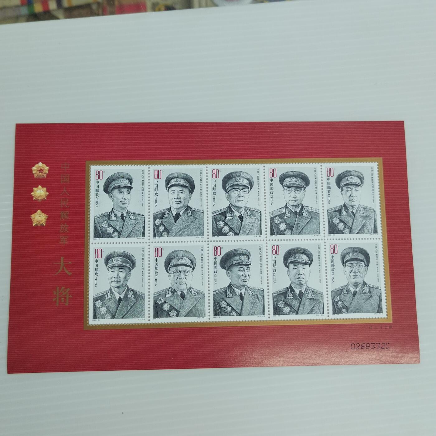 PCAI钱币9-503  处理邮票小专场 十大元帅
