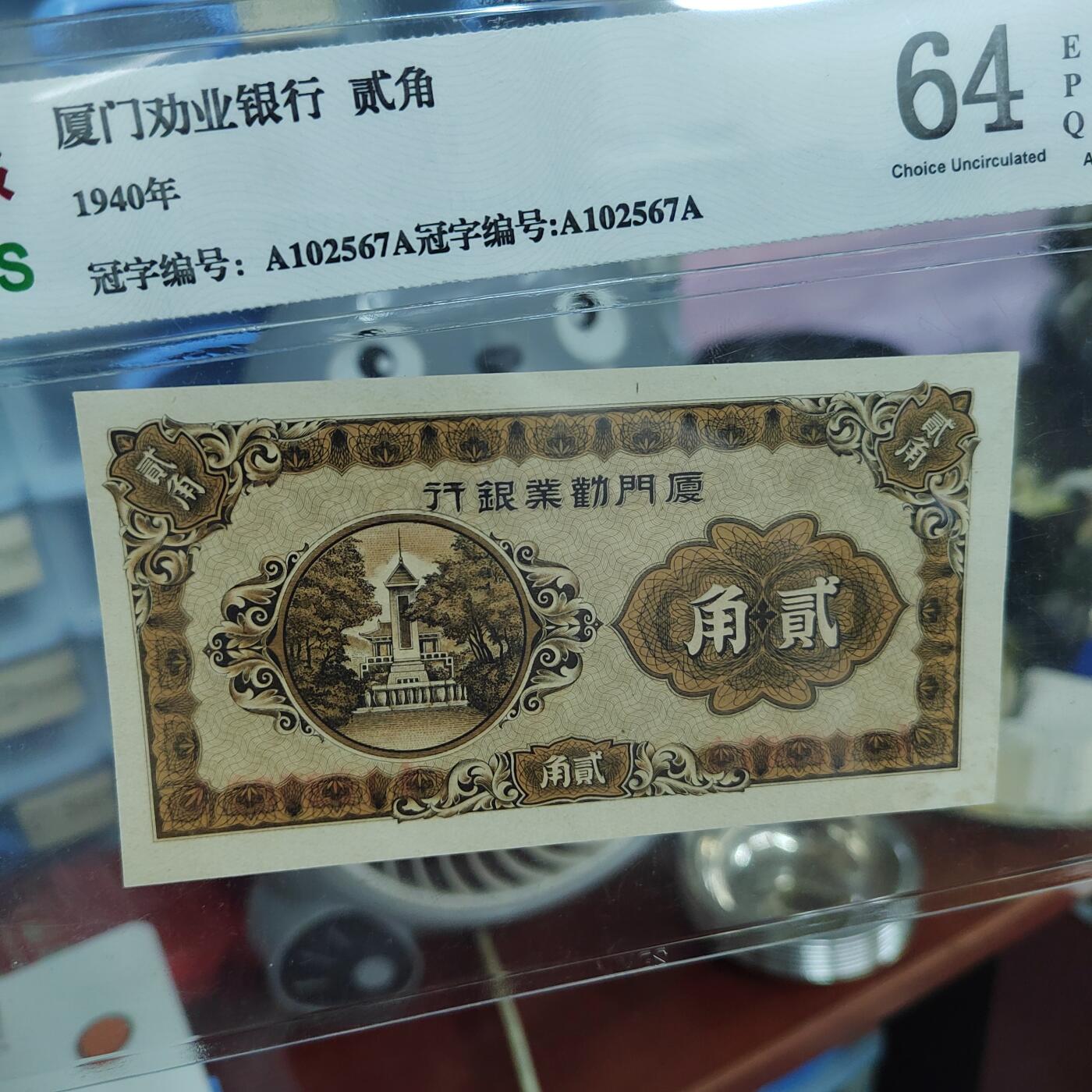 PCAI钱币8-502  处理纸币小专场