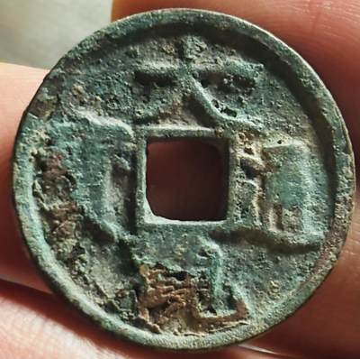 文馨钱币收藏第 270 场，优选精品银币，老铜币，古钱币专场 长期接收代拍品 - 美锈大观通宝小平，降通，直径大小看图