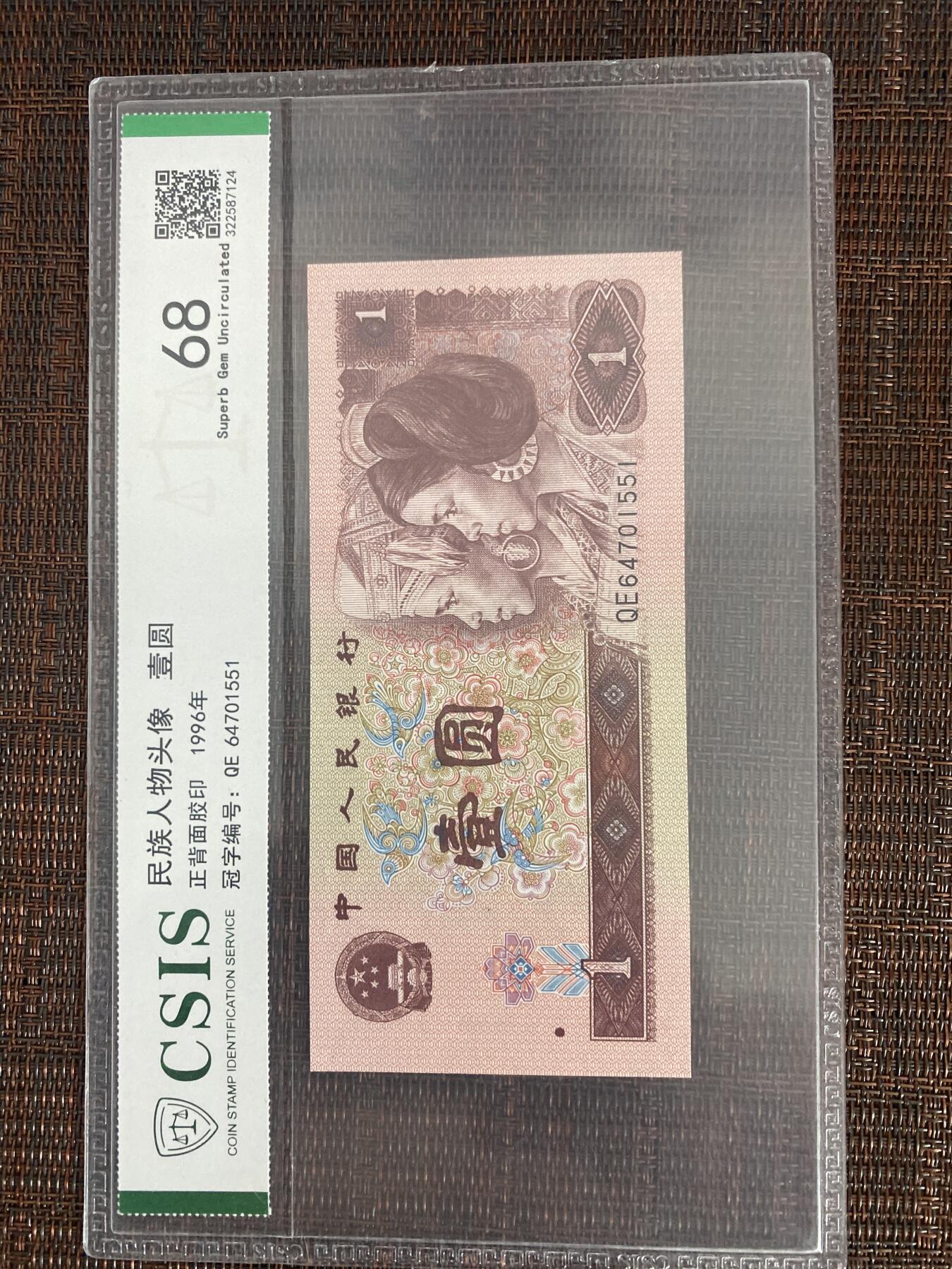 江南站02场杂币杂项 四版壹圆