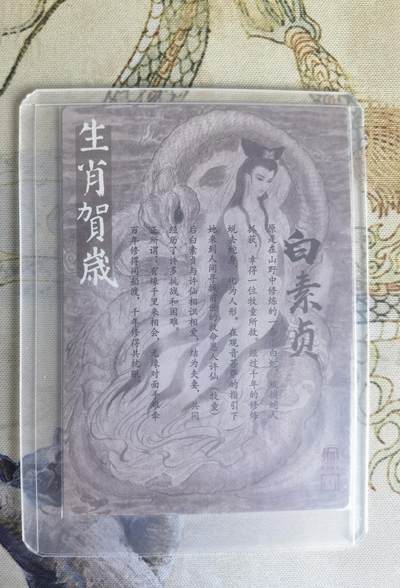 奇趣收藏卡牌拍卖第22场 权迎东签绘水浒传第二弹蛇年生肖特卡：白娘子 粗闪 1张，全新卡夹卡膜保护