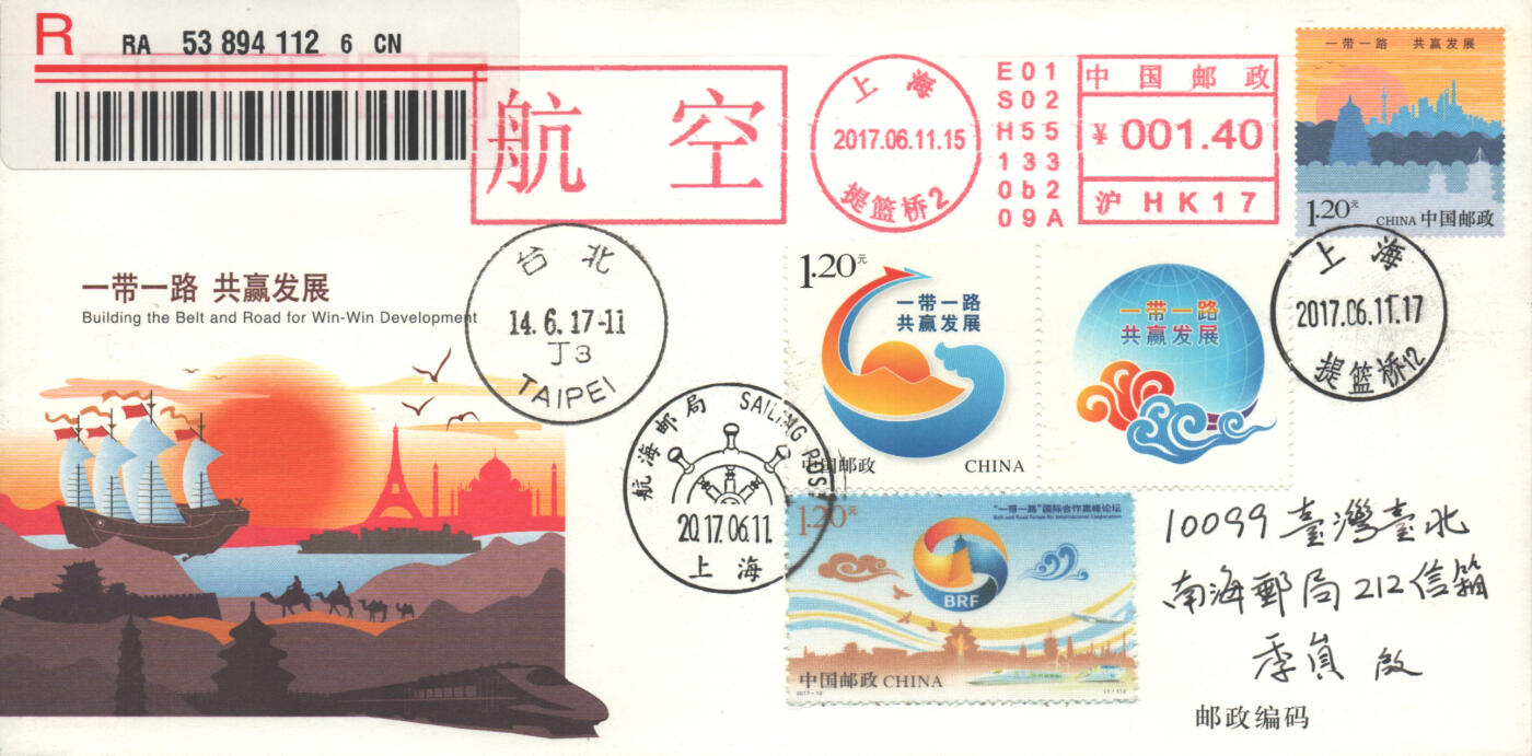 2025年09月13日19:30海外、大陆、澳门、香港邮政精品首日实寄封拍卖专场 2017中国《JF122一带一路共赢发展》邮资封首日实寄封