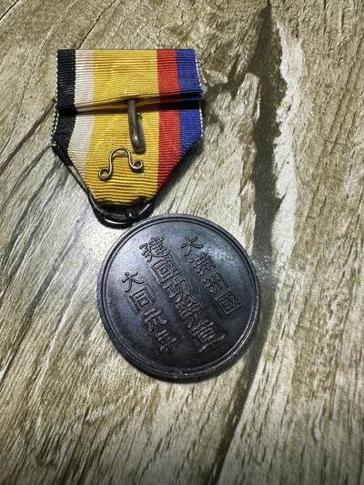 清仓专场，章，钱币，满200包邮，所有订单不寄存 大满洲国章，02，品相不错