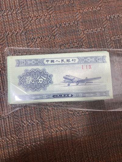 江南站02场杂币杂项 - 贰分纸币100张散拼95新
