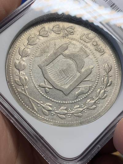《竞宝斋》第417场 周日，周一，2场连拍 （全场包邮） NGC XF 阿富汗酋长国 1909年 5卢比 大银币 45.6克的超大银币 N加厚盒装 非常难的品种